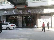 金艾陶四川簡(jiǎn)陽專賣店